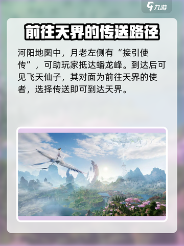 诛仙2手游天界地图🔥超详细路线攻略🎉截图4