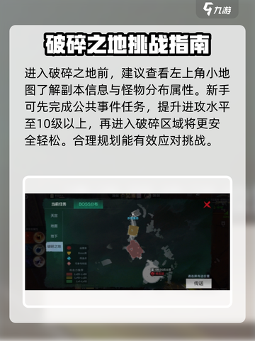 破碎之地30级副本攻略介绍截图2