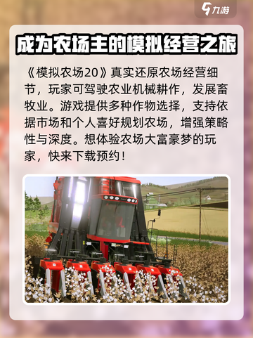 模拟农场20手游💥下载地址在这里！🎉截图2