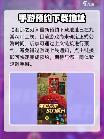 刹那之刃公测什么时间介绍截图2