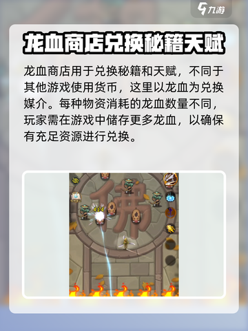 九伐中原龙血商店功能介绍介绍截图2