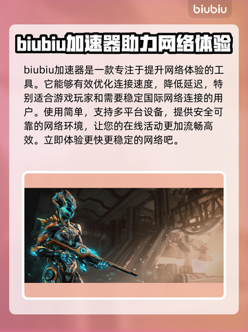 星际战甲卡顿闪退？用这个加速器🔥🚀✅截图2