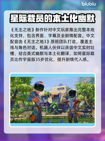 狂野星球复仇记：中文配音对白全支持！🔥🎮截图2