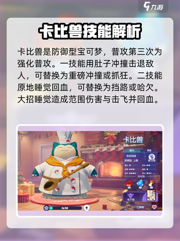 宝可梦大集结宝可梦有哪些介绍截图4