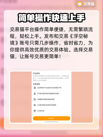 浮空秘境账号交易平台推荐🔥游戏党必看！截图4
