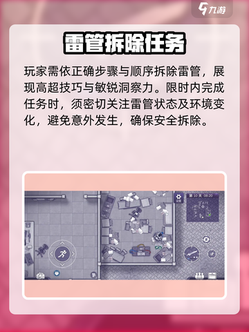 阿瑞斯病毒2🔥雷管拆除技巧分享💥游戏通关必备！截图4