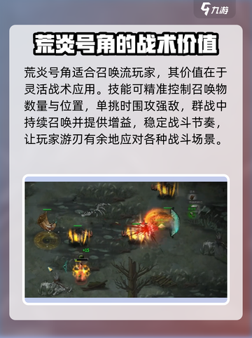 鬼谷八荒荒炎号角好用吗介绍截图4