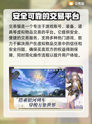 崩坏星穹铁道买号🔥注意事项全攻略！截图2