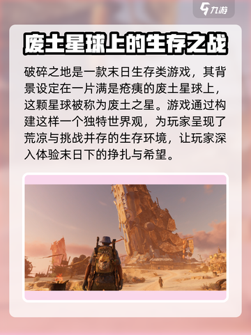 破碎之地废土之星是什么介绍截图2