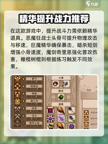《小骨英雄杀手精华全攻略💥》🎮🔥截图2