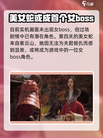 黑神话悟空女boss有哪些介绍截图2