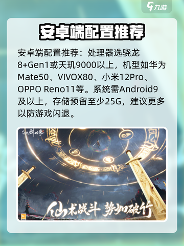 仙剑世界配置需求一览介绍截图2