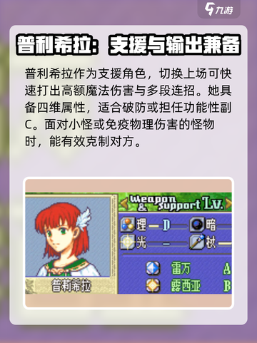 火焰纹章烈火之剑人物推荐介绍截图4