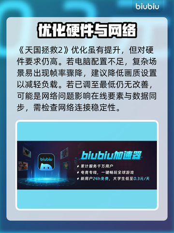 《天国：拯救2》掉帧？速看解决办法！🎮💥截图2