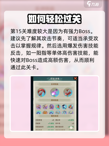 行侠仗义五千年15关怎么过介绍截图2
