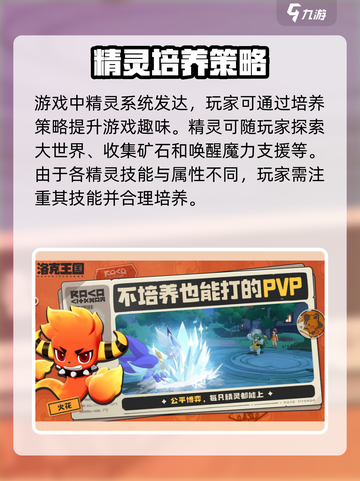 洛克王国世界是哪家公司的介绍截图4