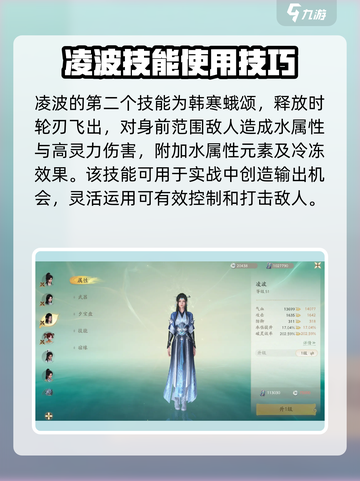 仙剑世界凌波技能有哪些介绍截图3