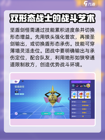 宝可梦大集结坚盾剑怪怎么样介绍截图4