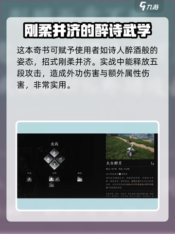 燕云十六声太白醉月奇术怎么获取介绍截图5