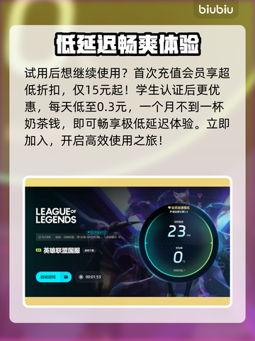 LOL加速器推荐💥高性价比下载分享🎮截图5