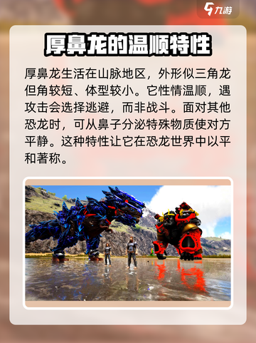方舟生存进化手游厚鼻龙怎么驯服介绍截图3