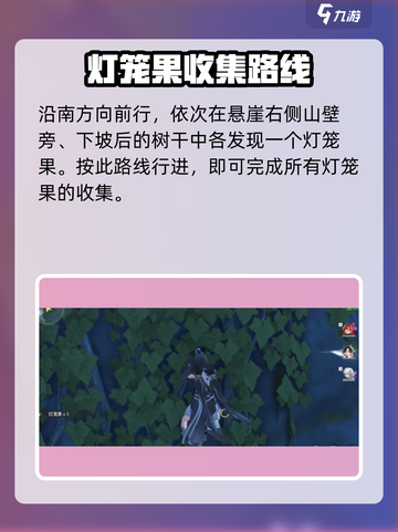 《鸣潮灯笼果全收集攻略！✨速览分布位置》截图4
