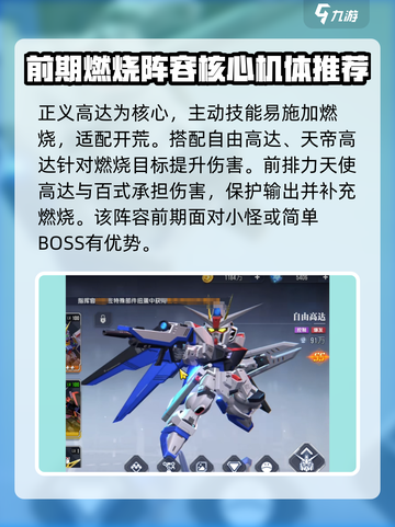高达钢铁之诗燃烧流玩法攻略介绍截图3