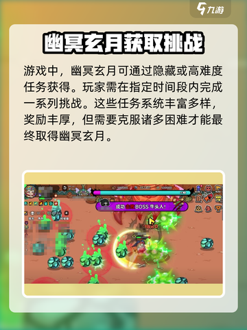 英勇之地幽冥玄月如何获取介绍截图3