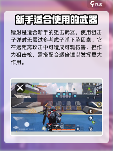 高能英雄🔥新手必看！武器挑选全攻略👇截图4