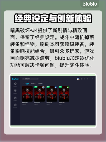 暗黑破坏神4卡顿🔥加速器下载攻略来了！截图3