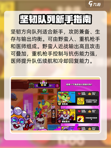 爆裂小队最厉害三个组合是什么介绍截图2