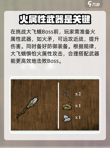 饥荒新家园🔥大飞蛾BOSS打法攻略💎截图2