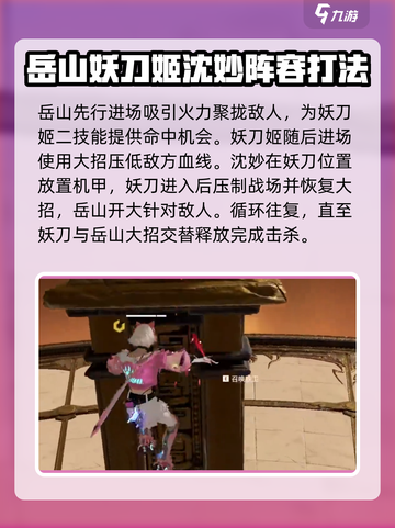 永劫无间手游🔥妙刀岳玩法阵容超全攻略！💥截图3