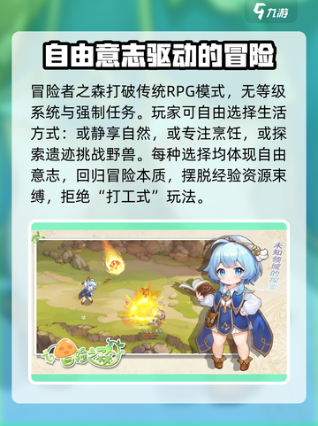 冒险者之森好玩吗介绍截图4