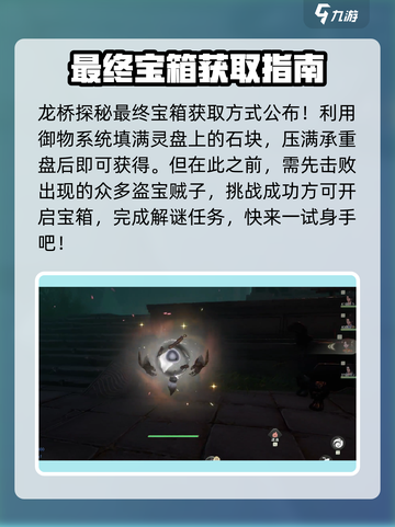 仙剑世界龙桥探秘怎么做介绍截图3