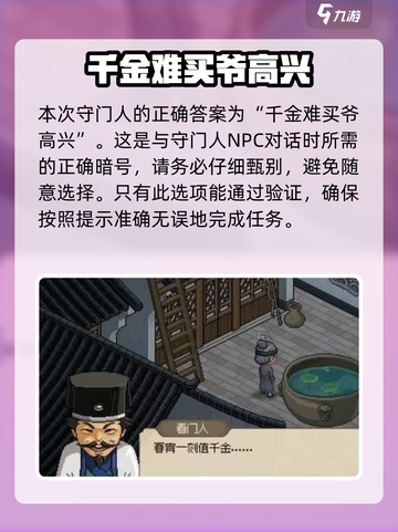 大侠立志传春宵一刻值千金攻略介绍截图4