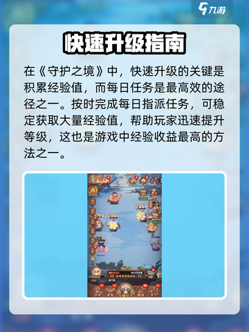 《守护之境升级太慢？🔥速成攻略曝光！》✨截图2