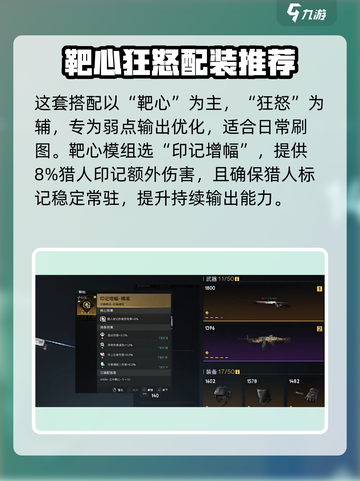 七日世界正中靶心武器配装推荐介绍截图2
