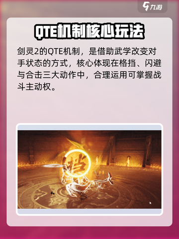 剑灵2⚡QTE机制揭秘！手游玩家必看🔥截图3