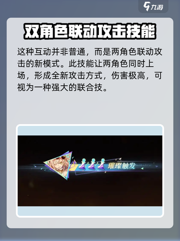无尽梦回连携回响是什么介绍截图3