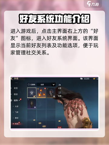 永劫无间手游添加好友方法🔥超简单教程来啦！截图2