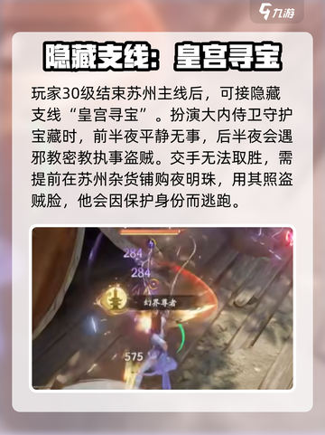 仙剑世界秘教执事在哪里介绍截图4