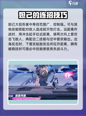 星之破晓妲己玩法🔥超详细技巧分享！🎉截图4