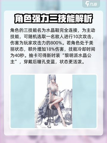 胜利女神新的希望灰姑娘技能介绍介绍截图4