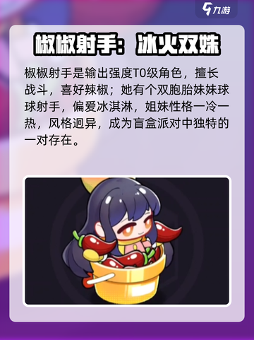 盲盒派对椒椒射手太强了💥截图2