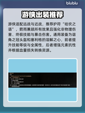 暗黑4终极秘笈🔥各职业套装怎么选？💡截图5
