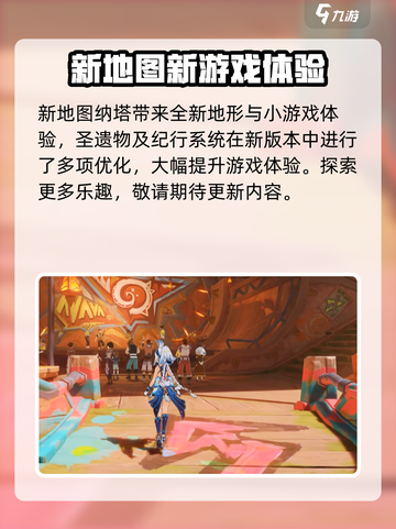 原神5.0纳塔登场💥全新冒险等你来战！截图5