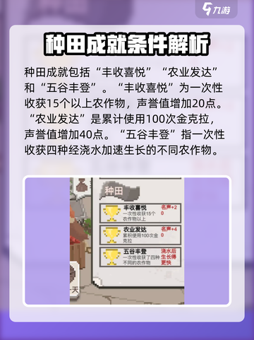 乡村老师游戏成就有哪些介绍截图5