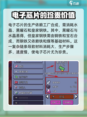 浮岛冒险💡电子芯片制作攻略来了！快收藏截图3