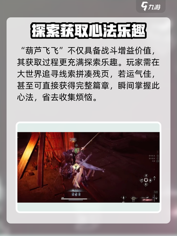燕云十六声葫芦飞飞心法介绍介绍截图3